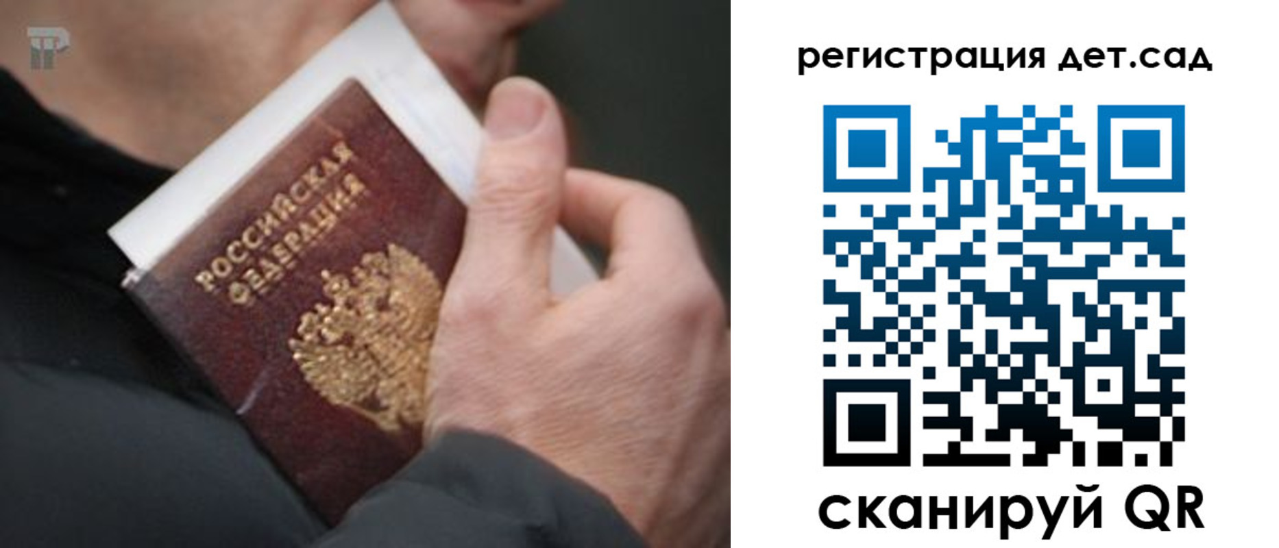 прописка ребенка в Зарайске