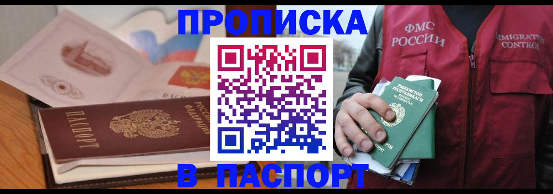 временная регистрация недорого в Зарайске