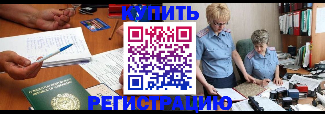 купить прописку в Зарайске