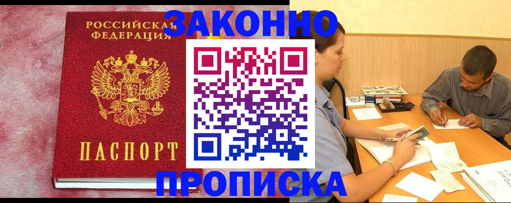 прописка гарантия в Зарайске